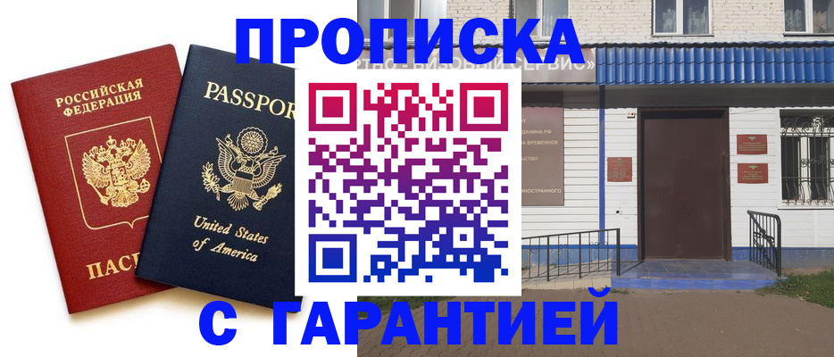 временная регистрация надежно в Кондрово