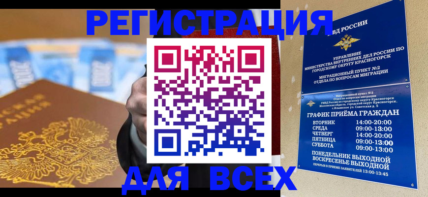 временная прописка в Кондрово