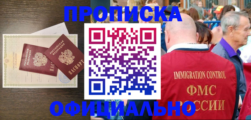 прописка 2025 в Кондрово