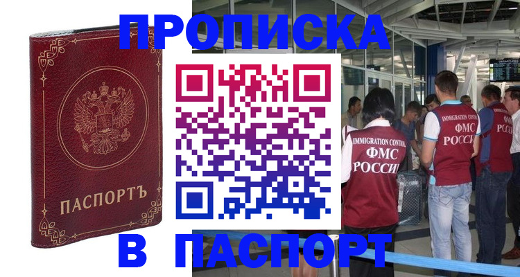 прописка от собственника в Кондрово