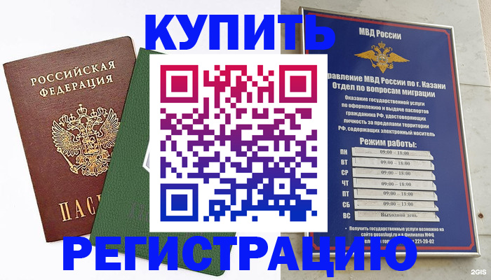 временная регистрация купить в Кондрово